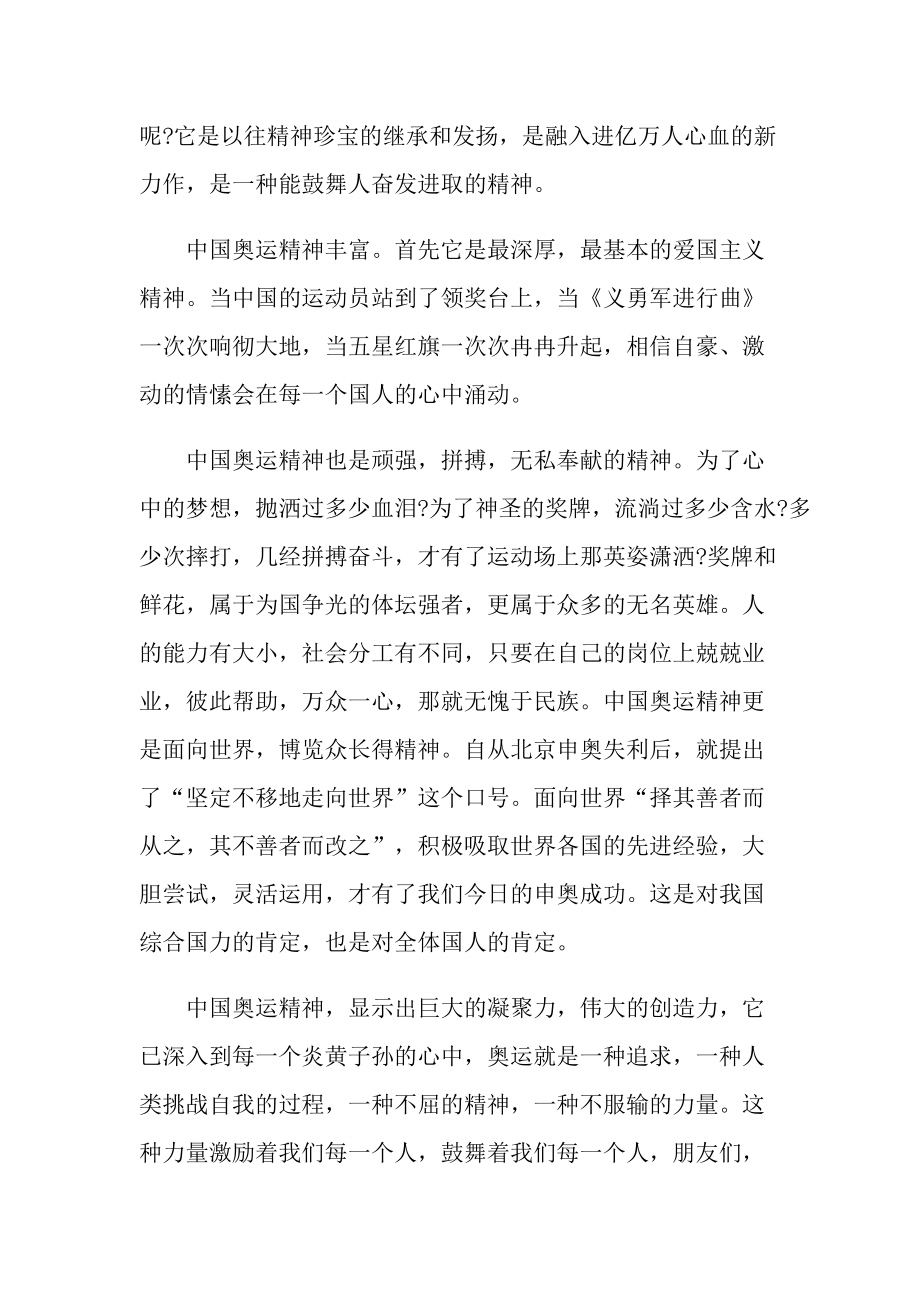 冬奥课堂直播观后感心得感想.doc_第3页