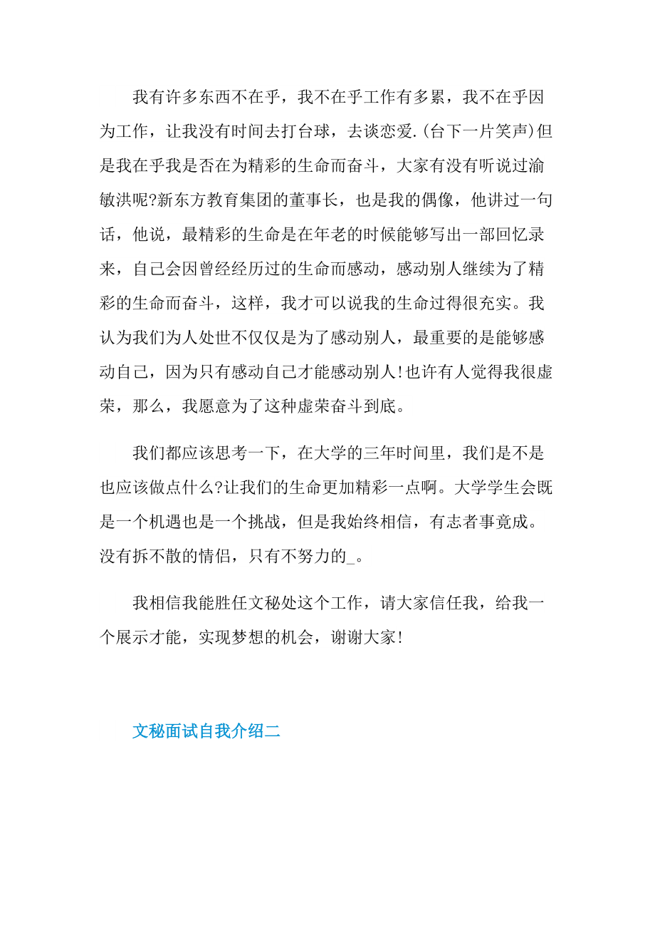 文秘面试自我介绍5篇.doc_第2页