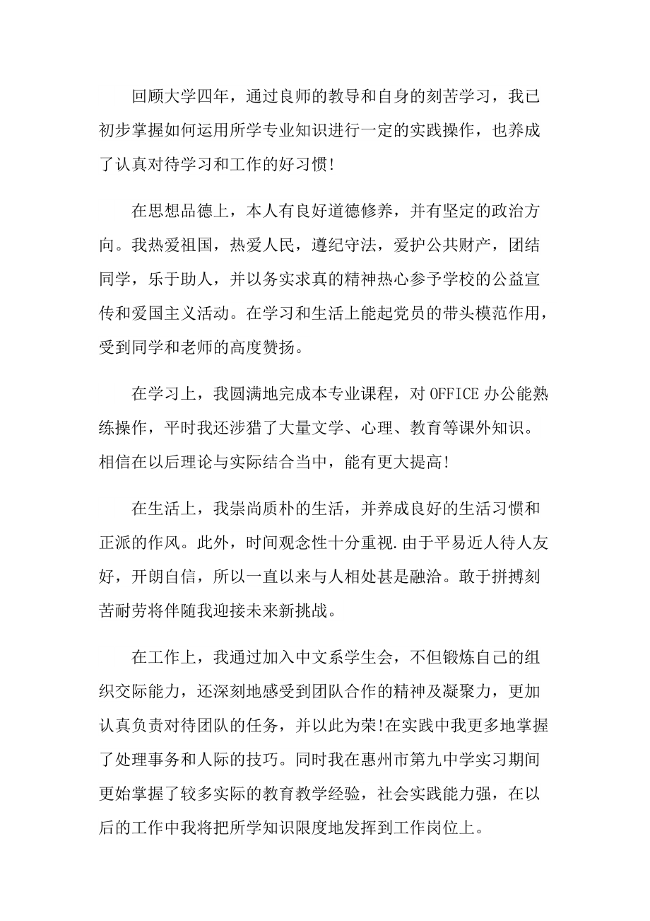 文秘面试自我介绍5篇.doc_第3页