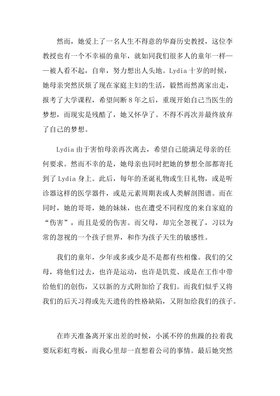 无声告白小说读后感作文800字.doc_第2页