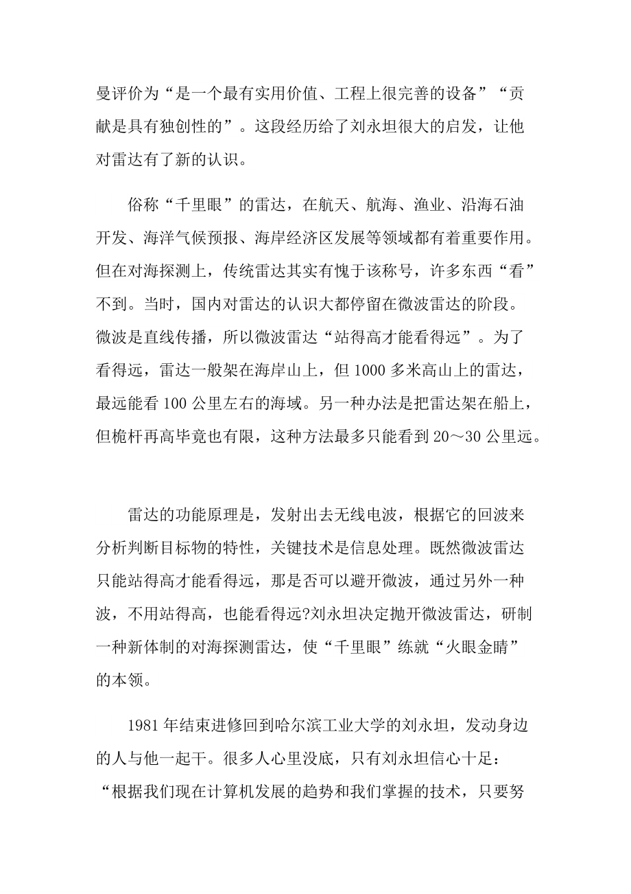 时代楷模刘永坦先进事迹观后感心得体会(8篇)2021.doc_第3页