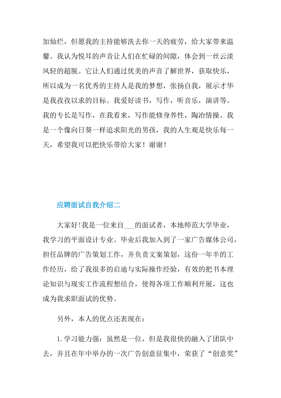 应聘面试自我介绍最新.doc_第2页