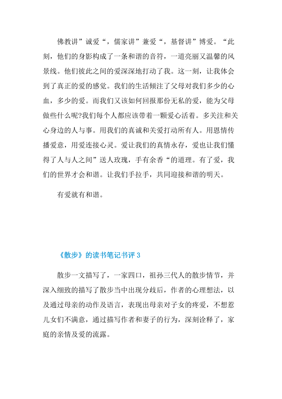 《散步》的读书笔记书评.doc_第3页