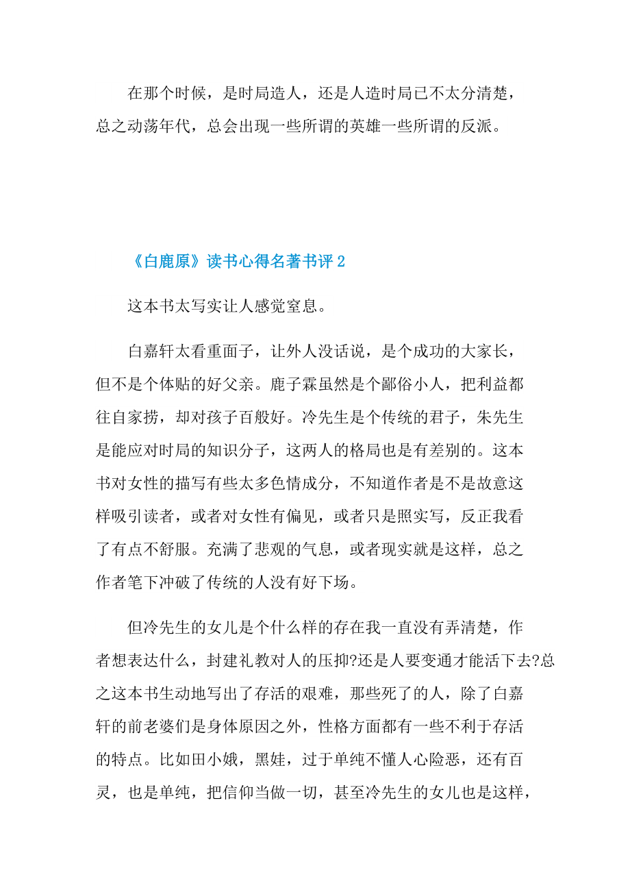 《白鹿原》读书心得名著书评.doc_第2页