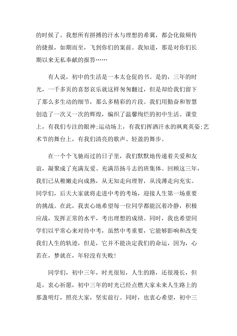 2022初三毕业典礼致辞800字.doc_第2页