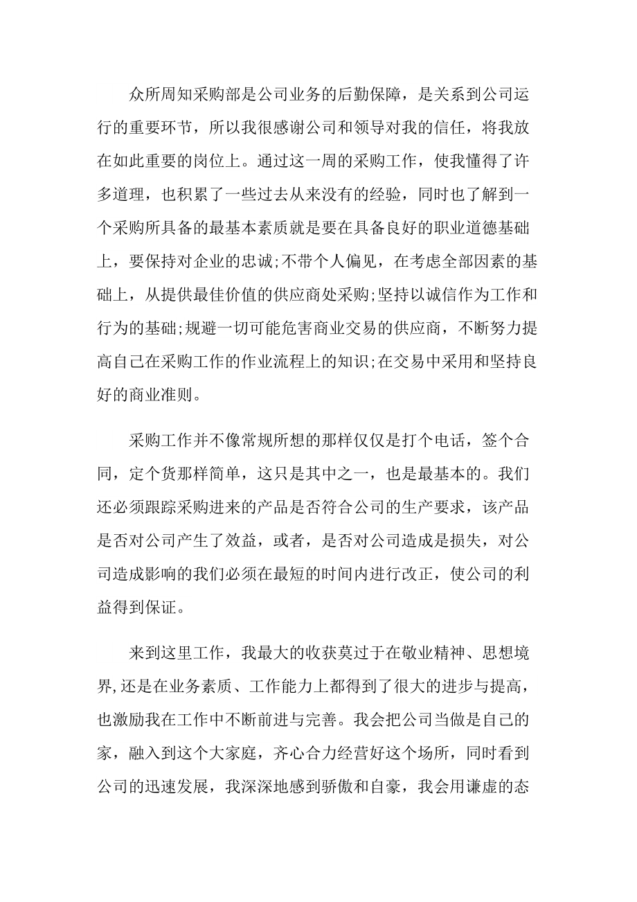 采购员年终述职报告.doc_第2页