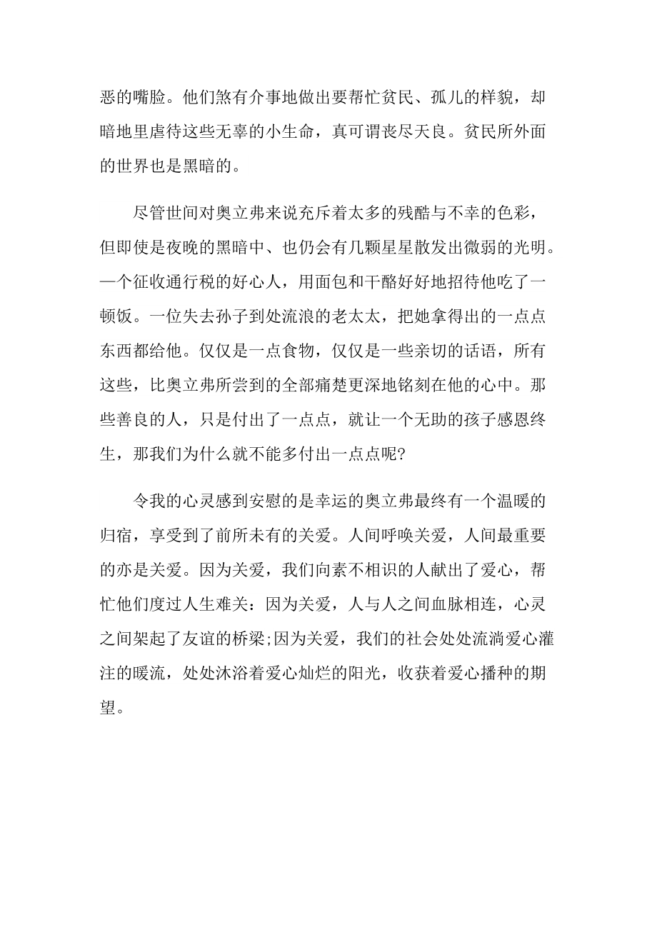 《雾都孤儿》读书笔记领悟感想.doc_第2页