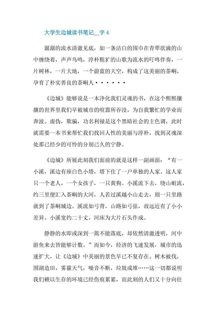 大学生边城读书笔记字.doc_第3页