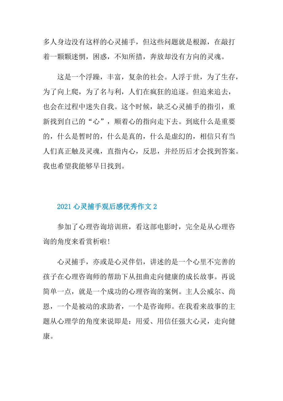 2021心灵捕手观后感优秀作文.doc_第2页