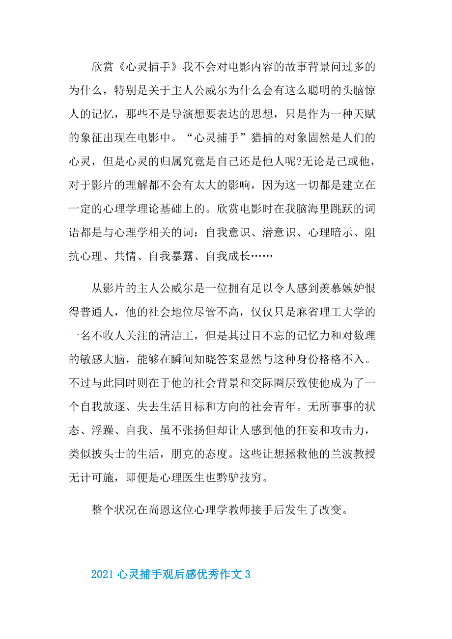 2021心灵捕手观后感优秀作文.doc_第3页