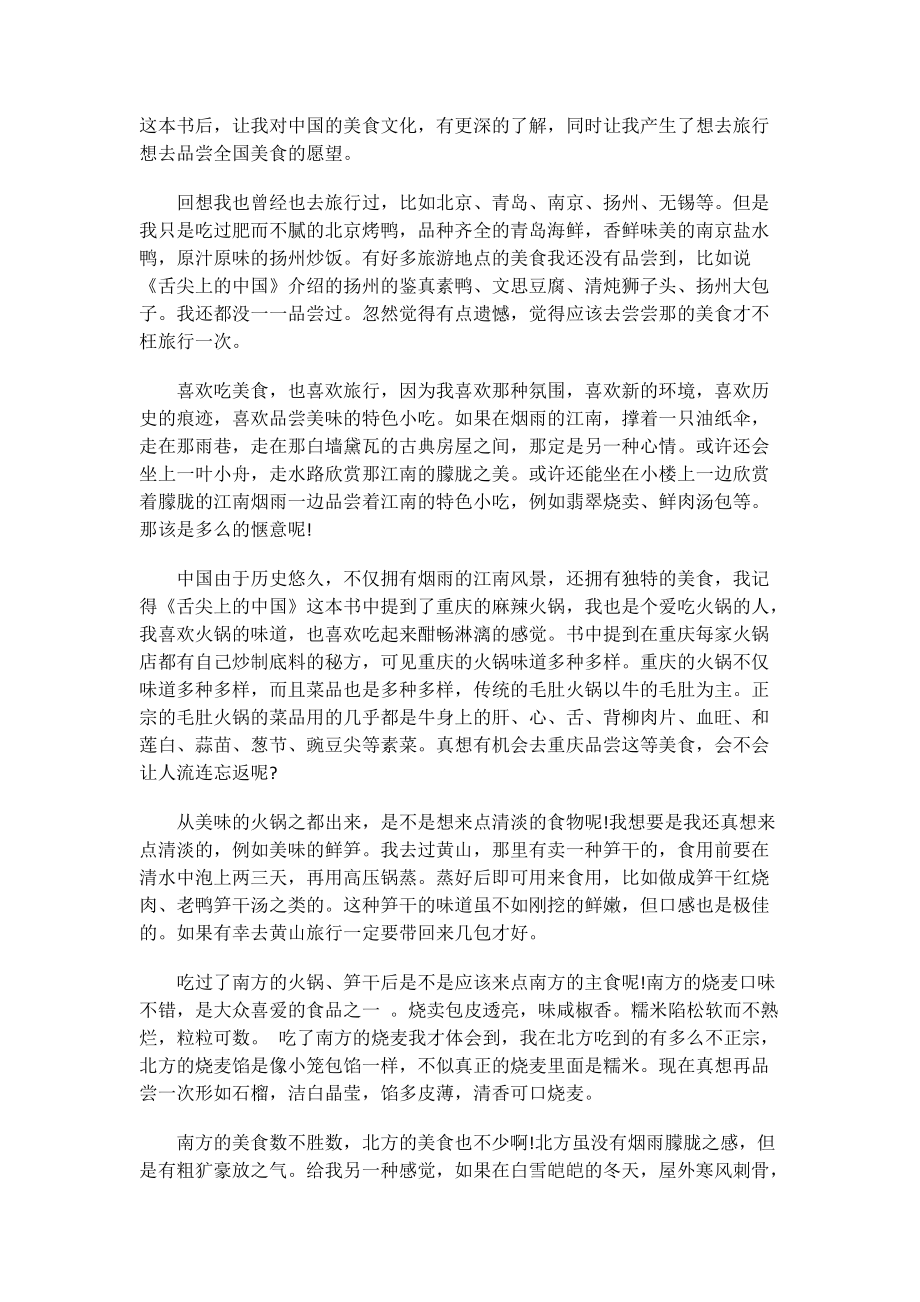 舌尖上的中国1观后感700字.doc_第2页