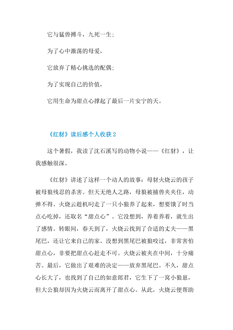 《红豺》读后感个人收获.doc_第3页