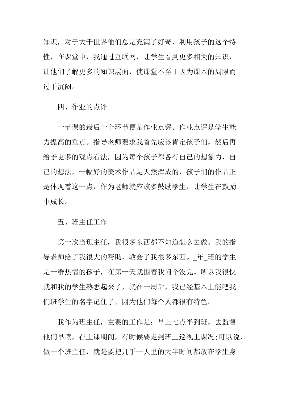 教师毕业顶岗实习报告范文.doc_第3页