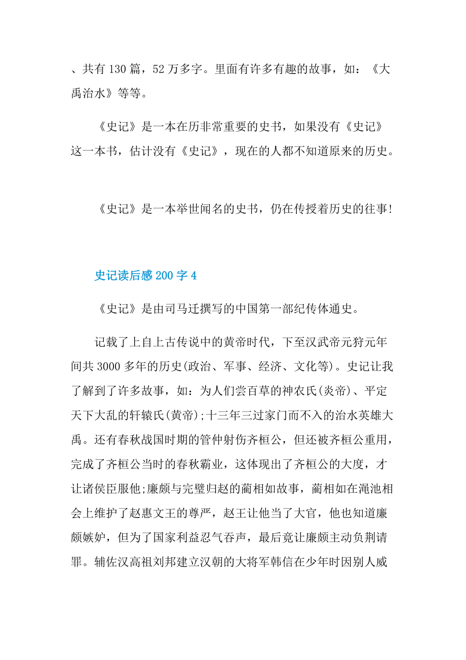 史记读后感200字十篇_1.doc_第3页