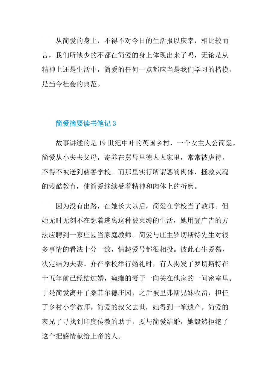 简爱摘要读书笔记.doc_第2页