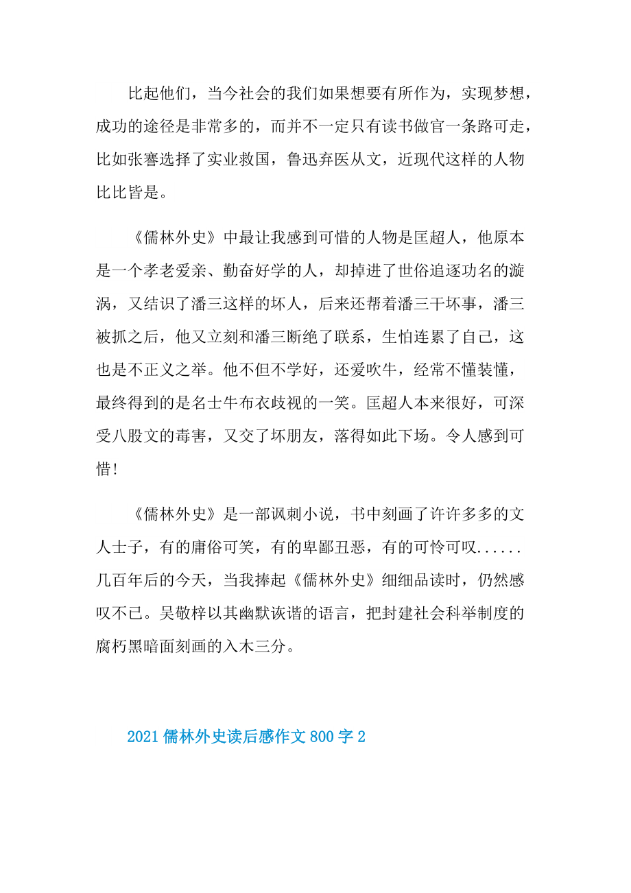 2021儒林外史读后感作文800字.doc_第2页