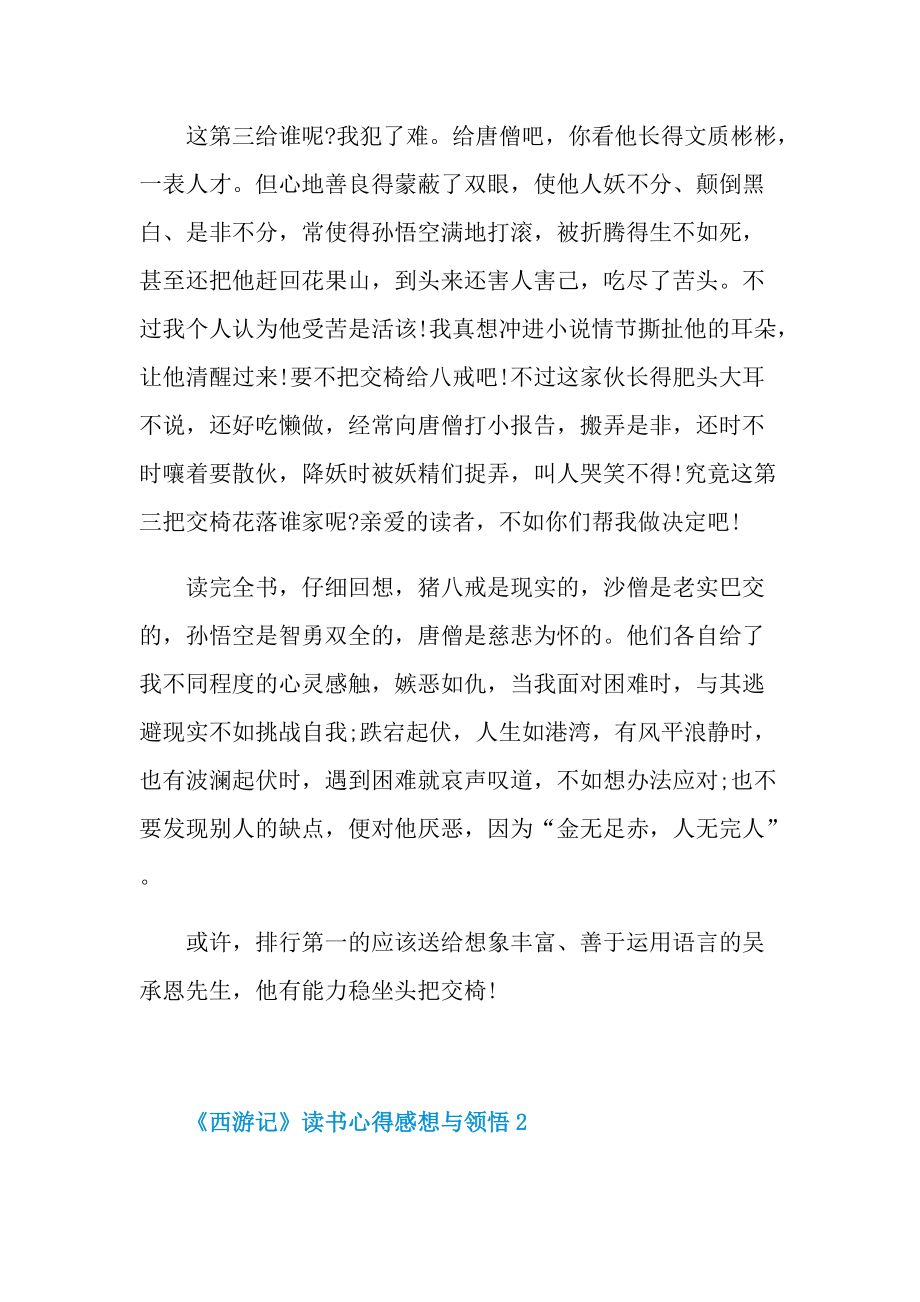 《西游记》读书心得感想与领悟.doc_第2页