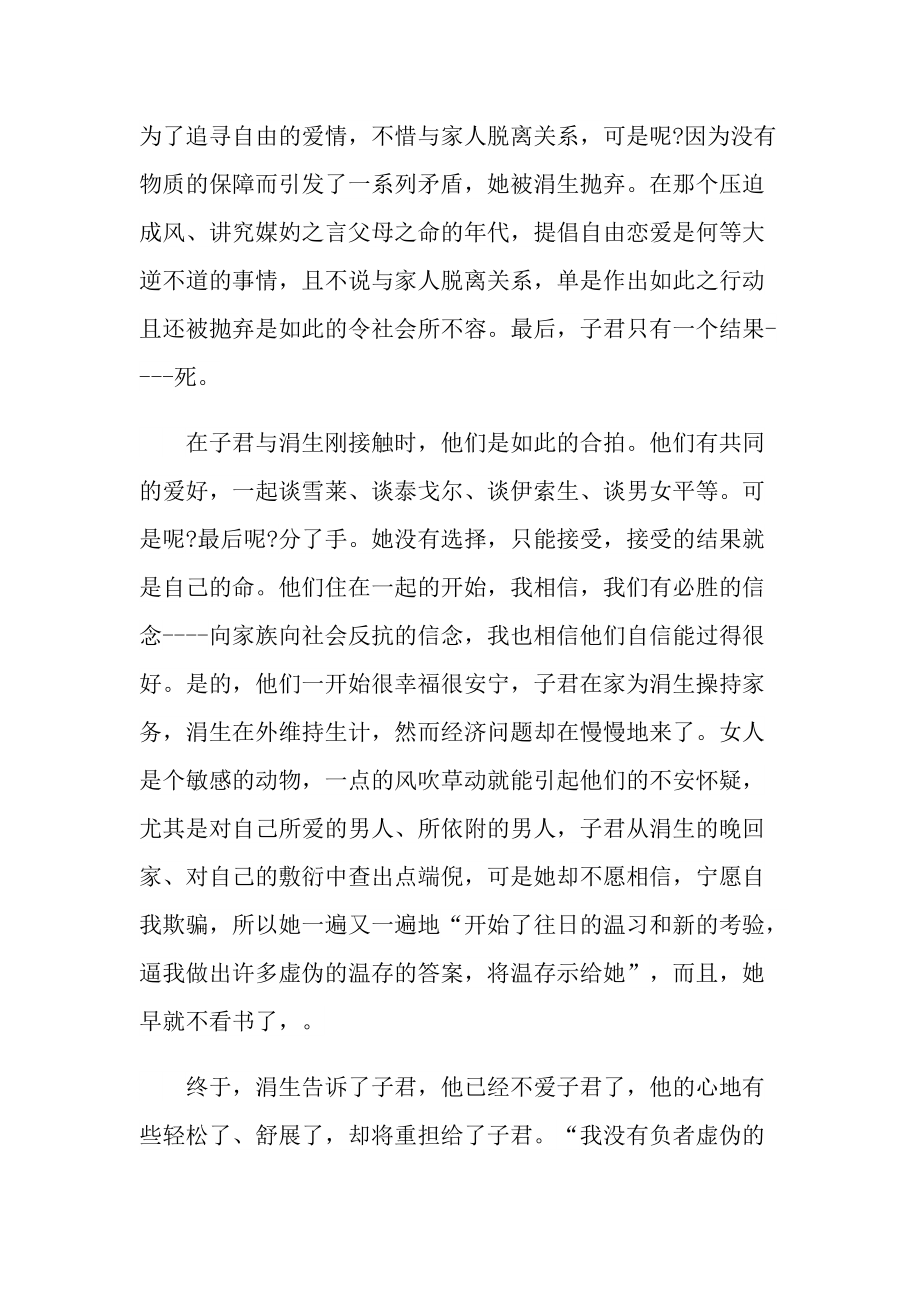 《伤逝》读书心得书评.doc_第3页