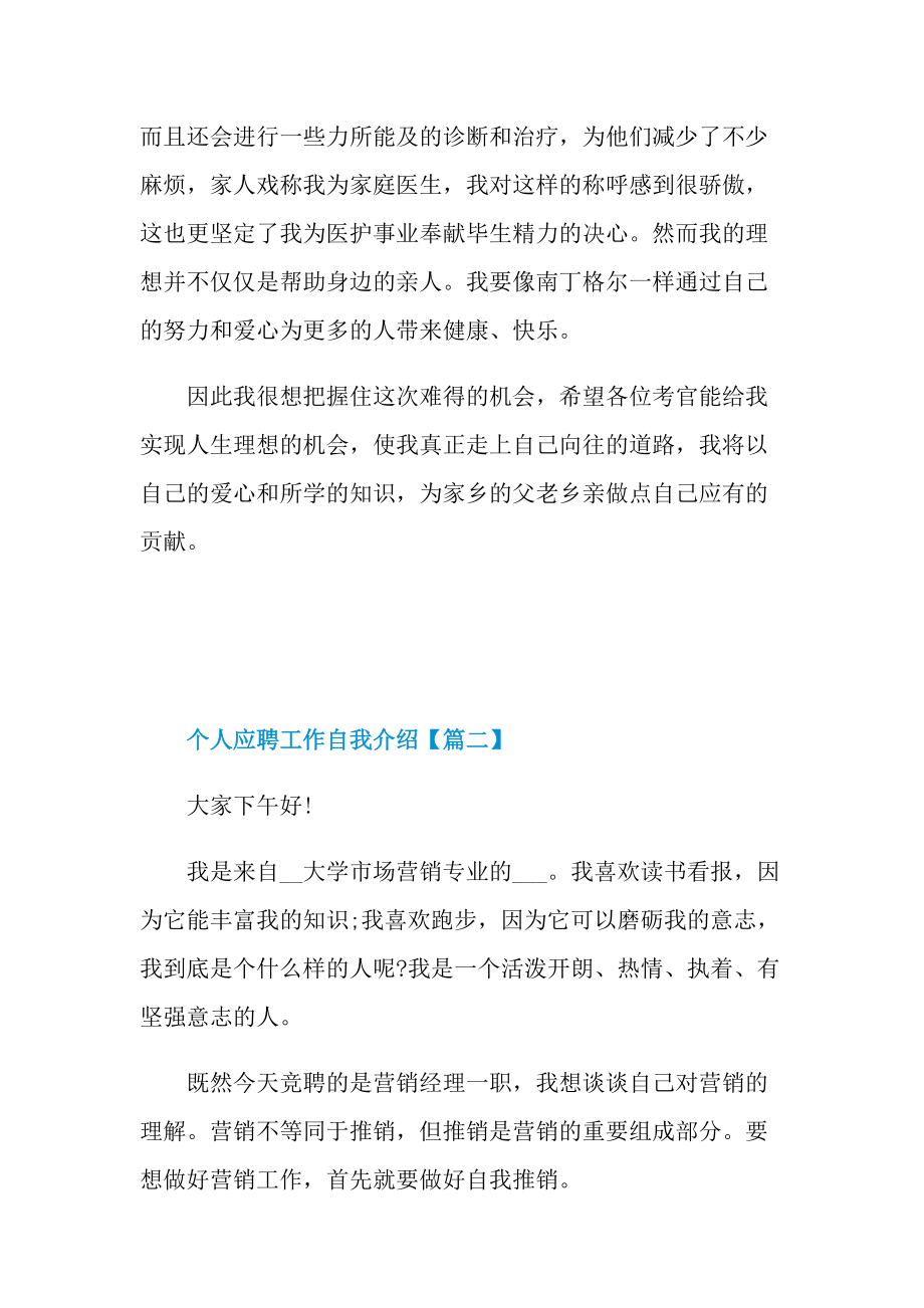 2022年个人应聘工作自我介绍范文.doc_第2页