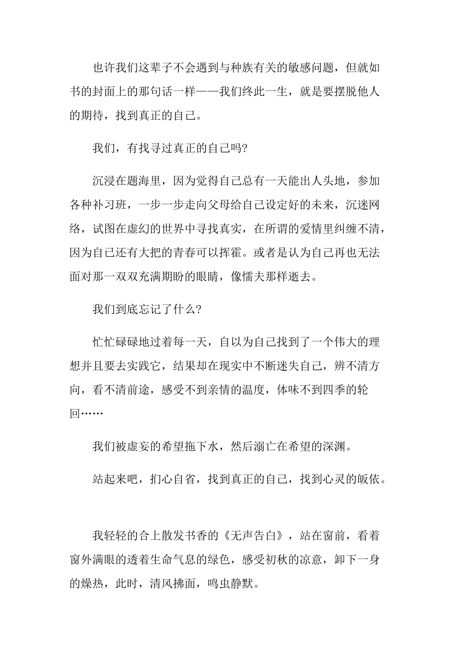 《无声告白》读书笔记领悟.doc_第2页