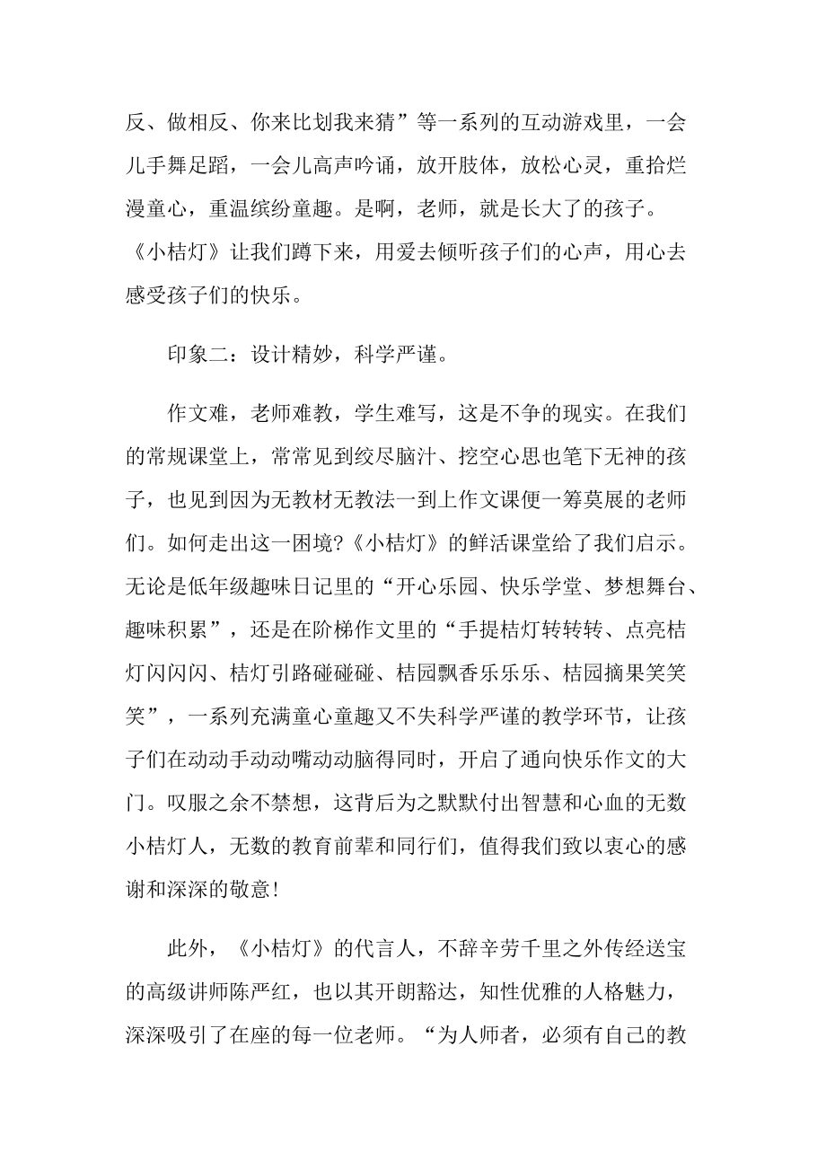 《小桔灯》读书笔记学生感悟.doc_第2页