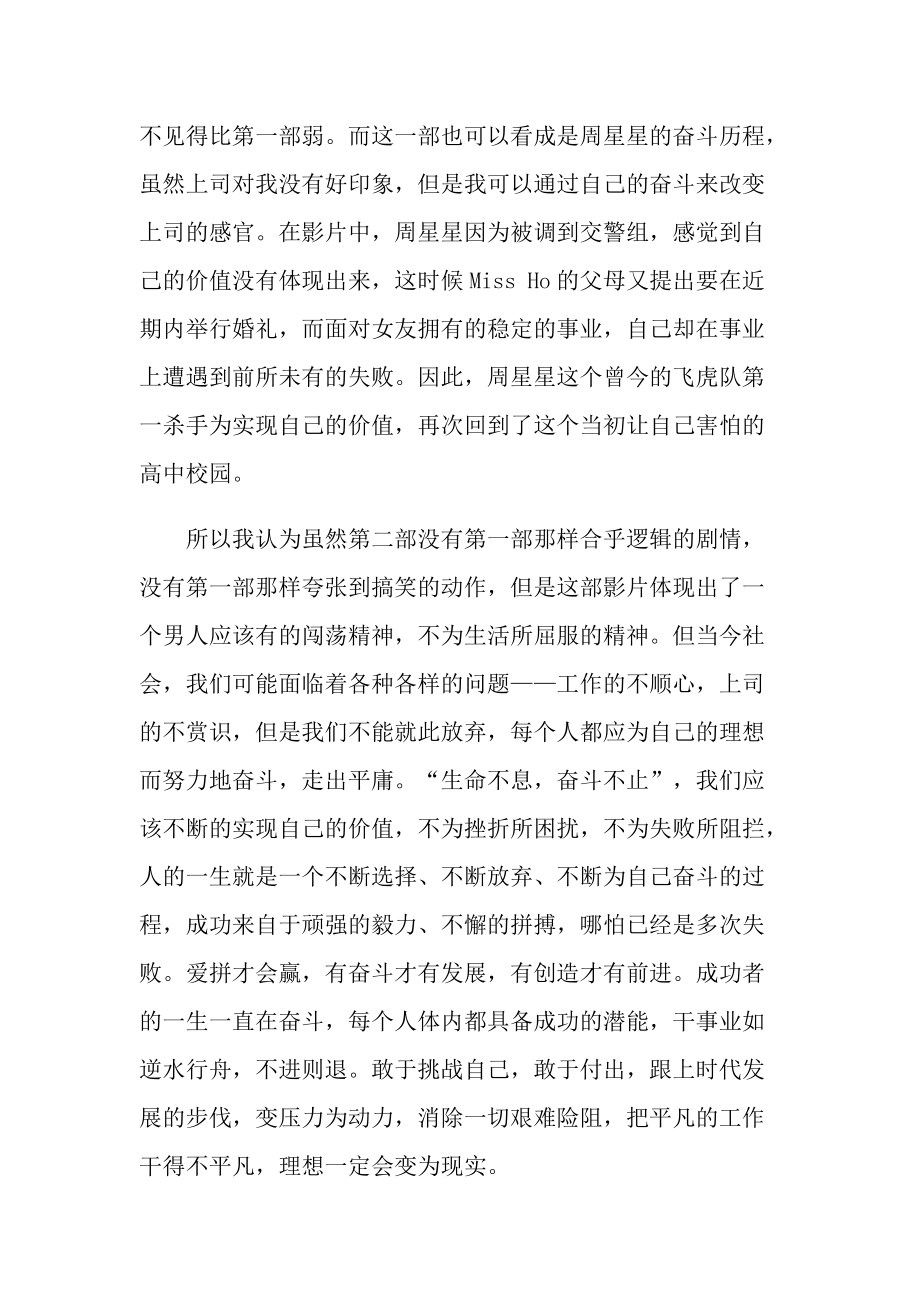 逃学威龙观影心得.doc_第2页