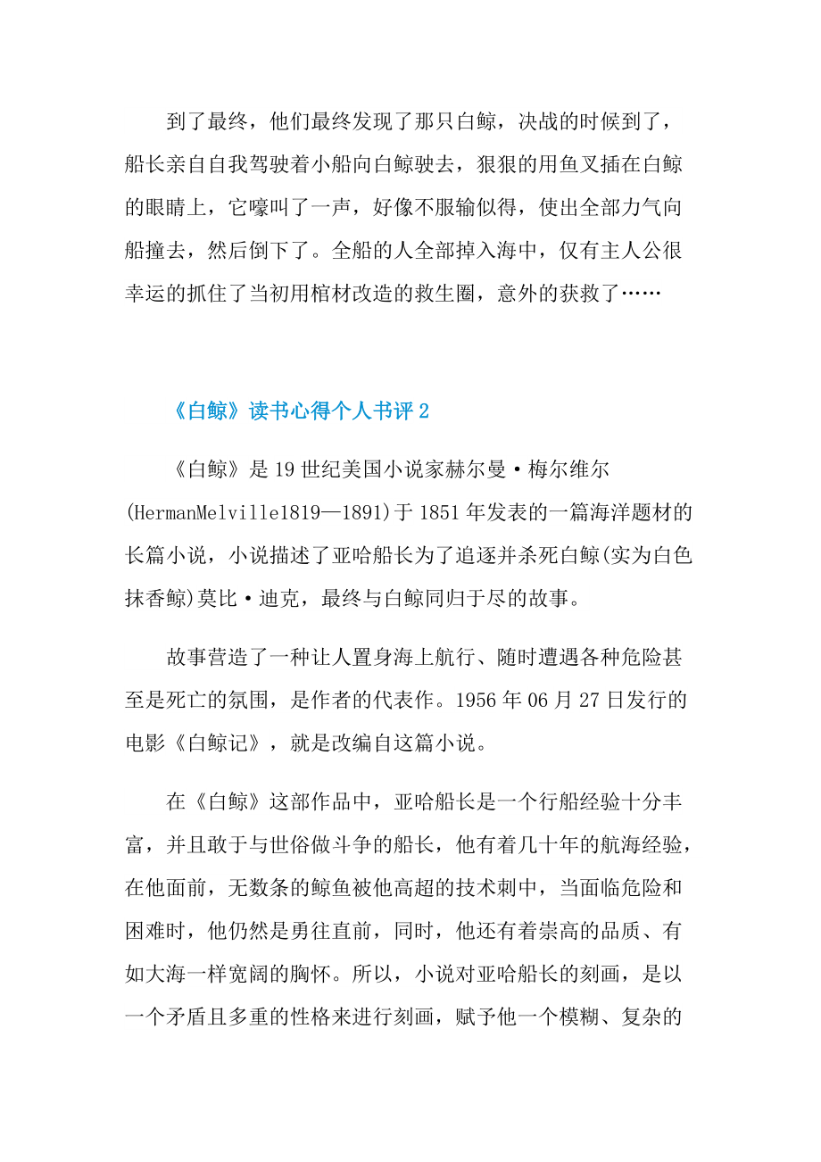 《白鲸》读书心得个人书评.doc_第2页