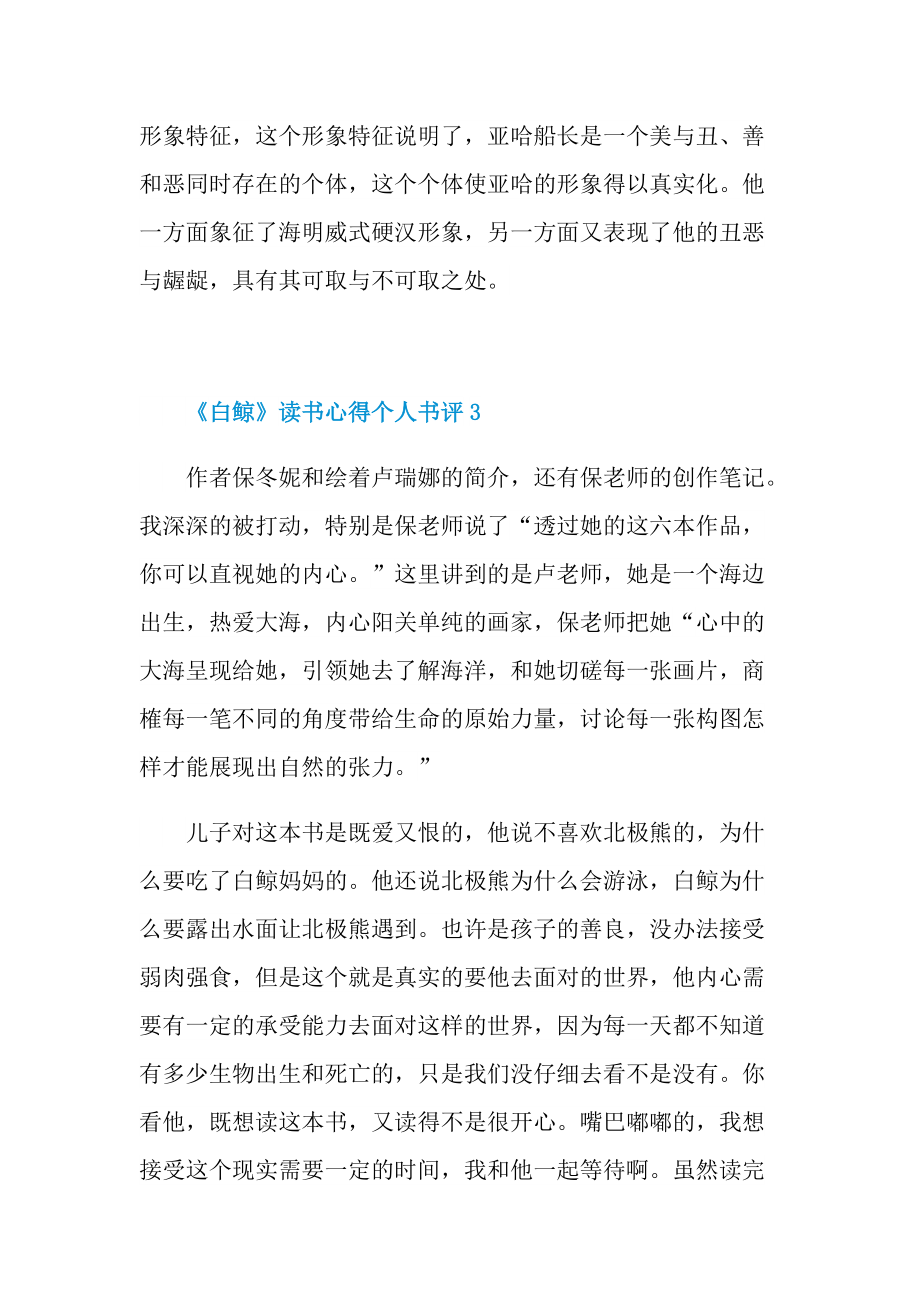 《白鲸》读书心得个人书评.doc_第3页