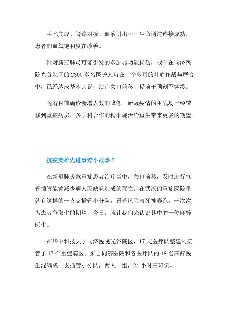 抗疫英雄先进事迹小故事.doc_第2页