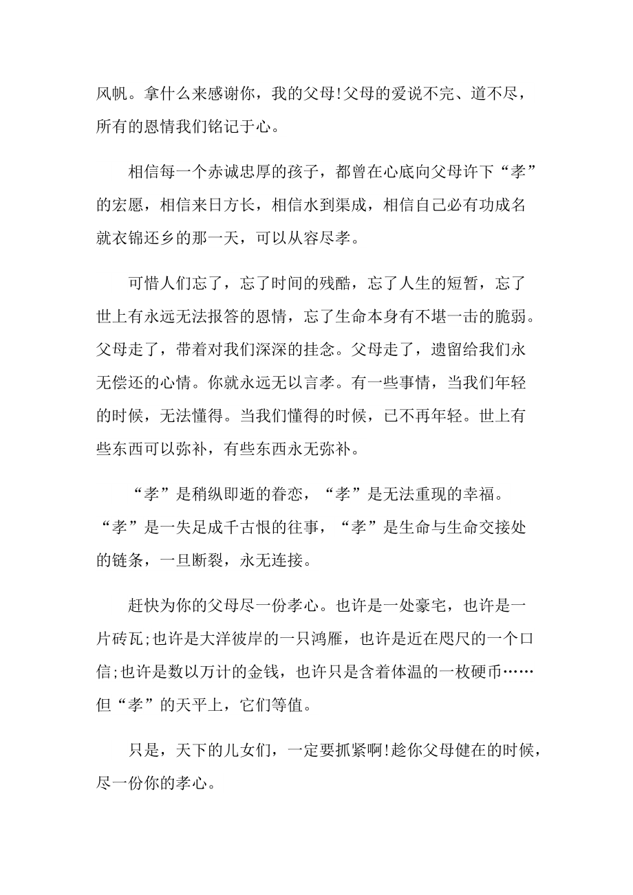 感恩父母为主题的演讲稿15篇.doc_第2页