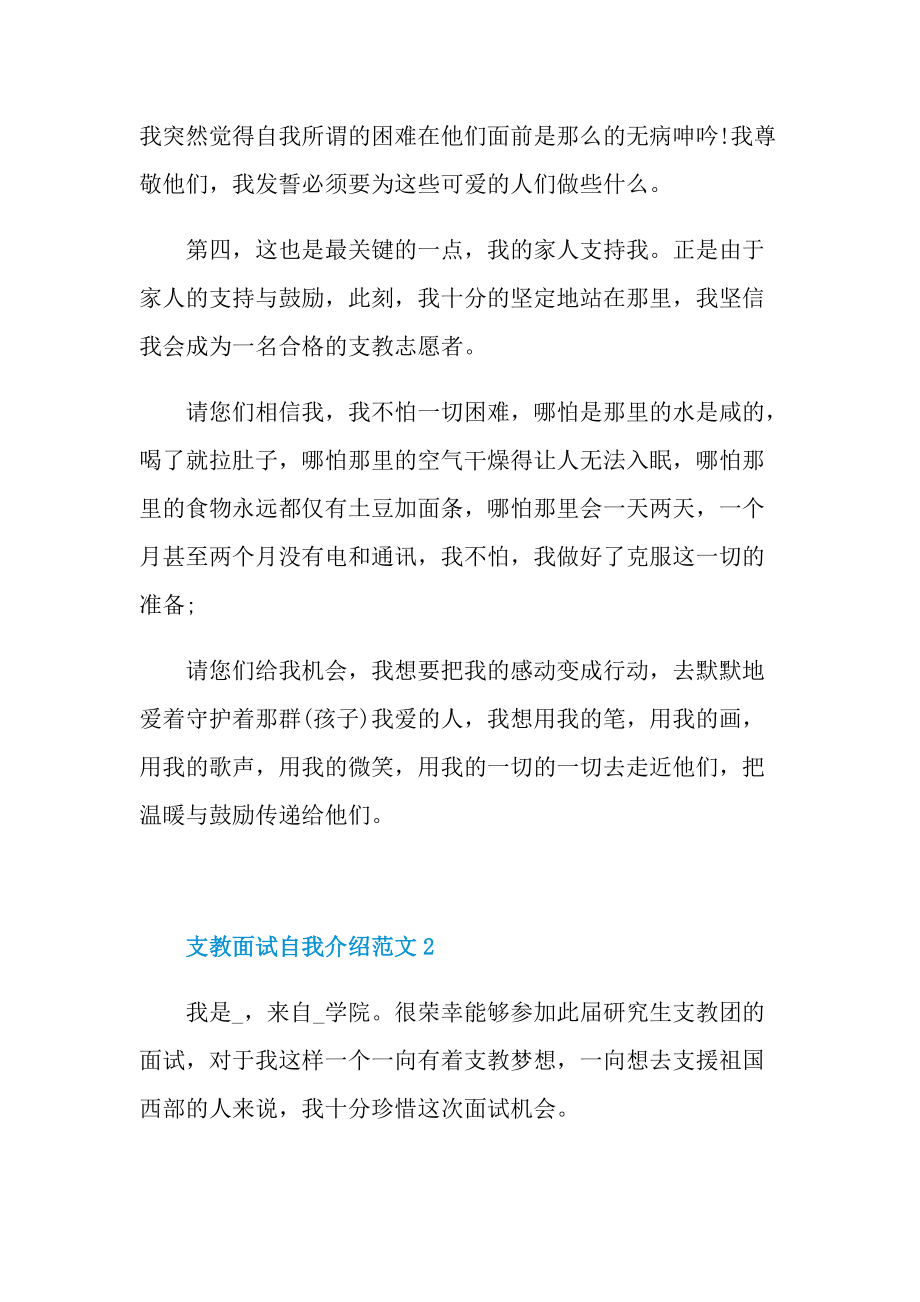 支教面试自我介绍范文.doc_第2页