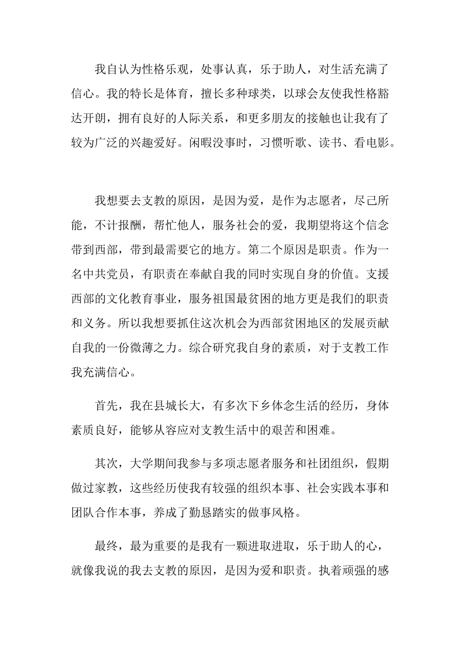 支教面试自我介绍范文.doc_第3页