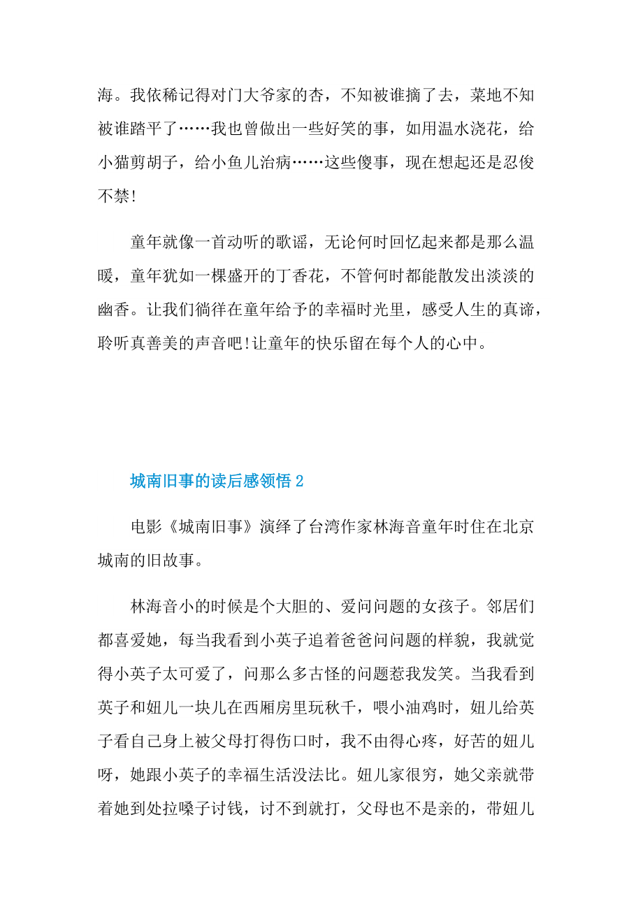 城南旧事的读后感领悟.doc_第2页