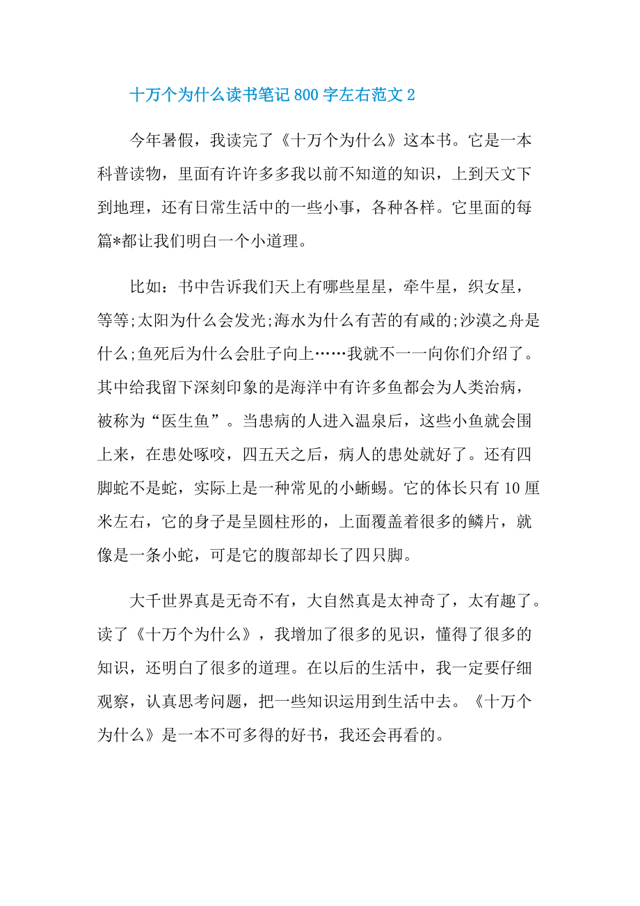 十万个为什么读书笔记800字左右范文.doc_第3页