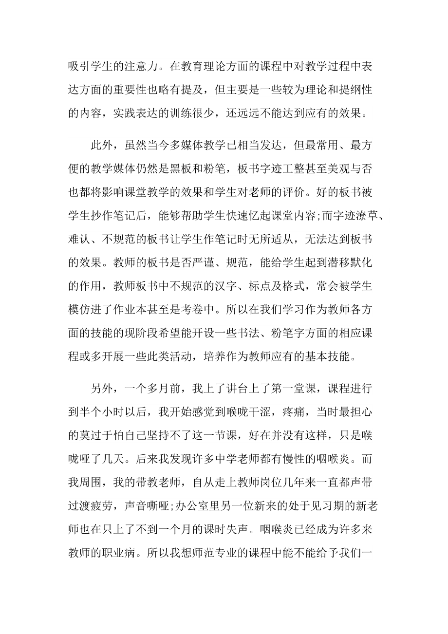 师范生教学顶岗实习报告6篇.doc_第3页