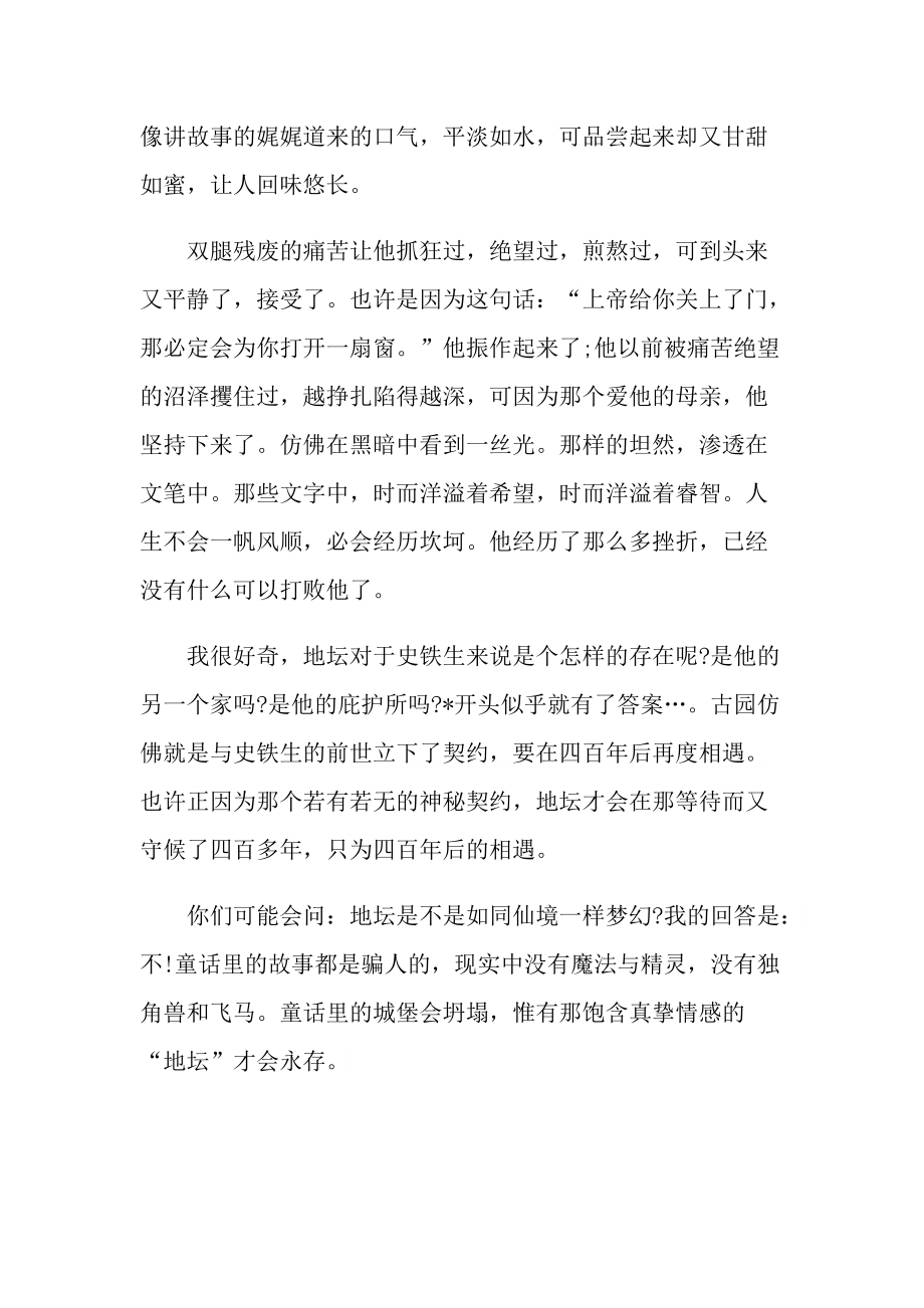 《我与地坛》读书心得范文2022.doc_第2页