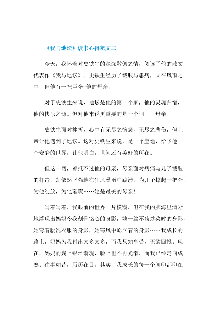 《我与地坛》读书心得范文2022.doc_第3页