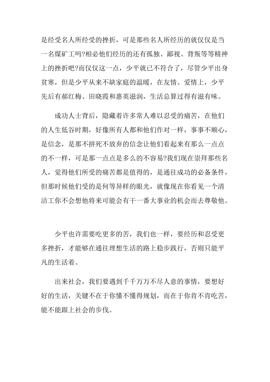 2022名著平凡的世界读书笔记.doc_第2页