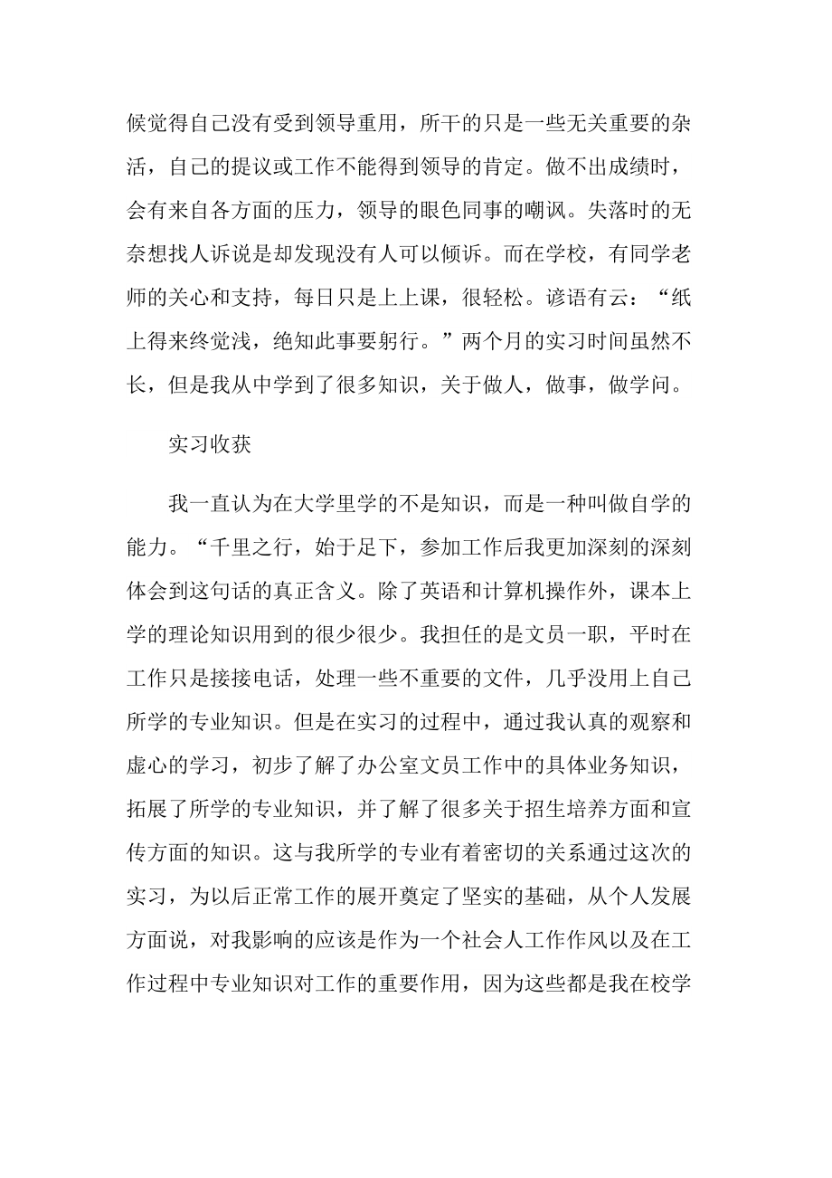 文员专业顶岗实习报告.doc_第2页