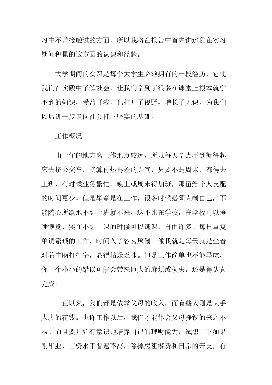 文员专业顶岗实习报告.doc_第3页