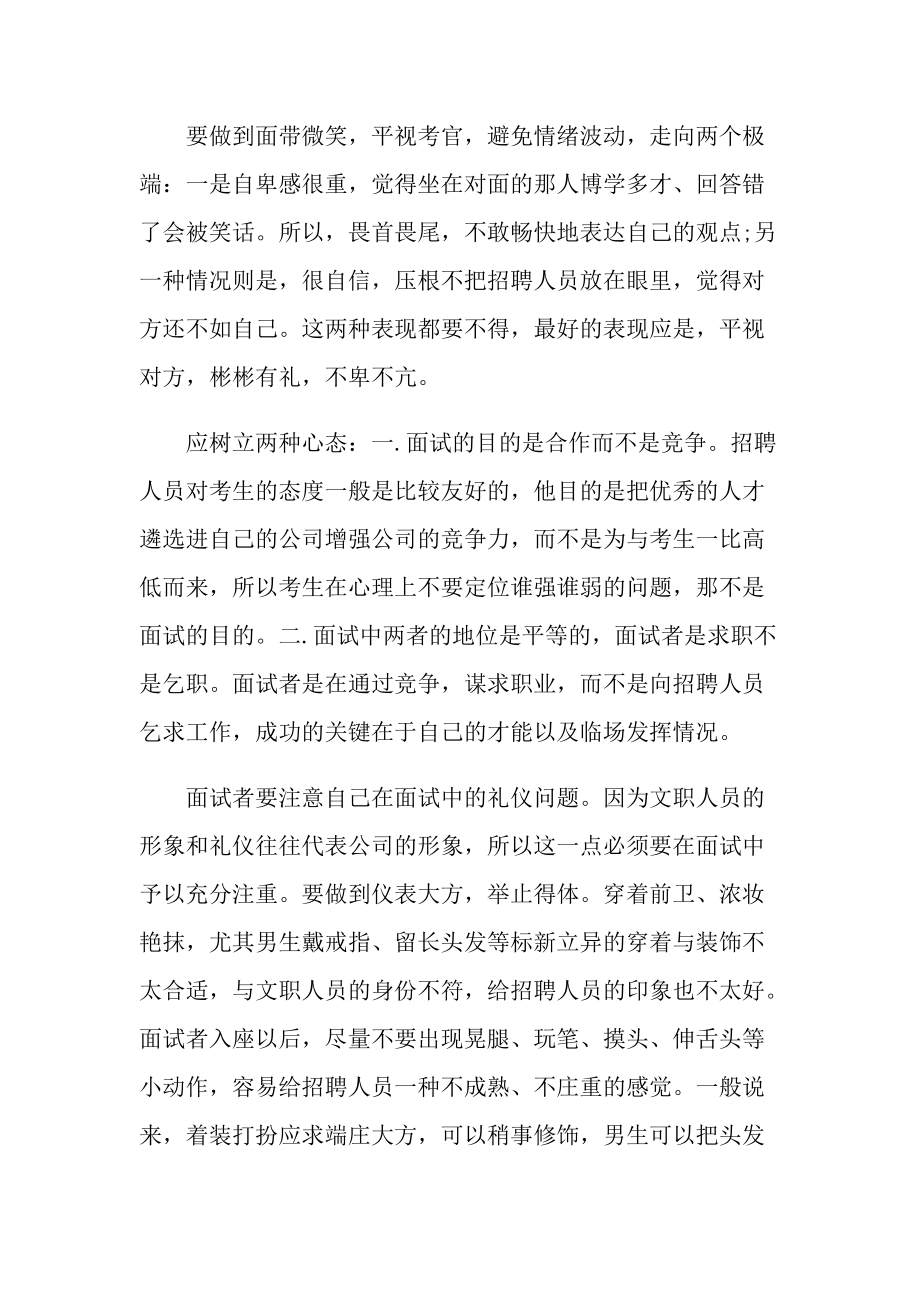 员工面试自我介绍500字.doc_第3页