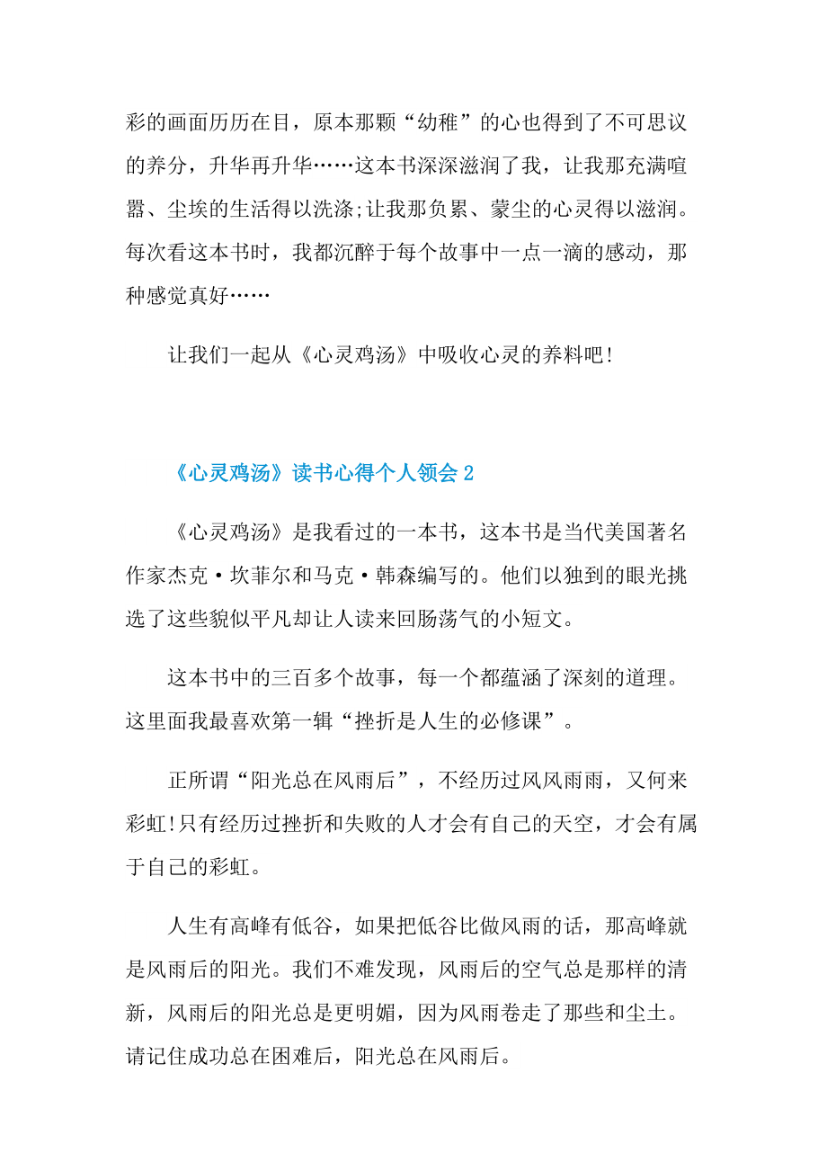 《心灵鸡汤》读书心得个人领会.doc_第2页