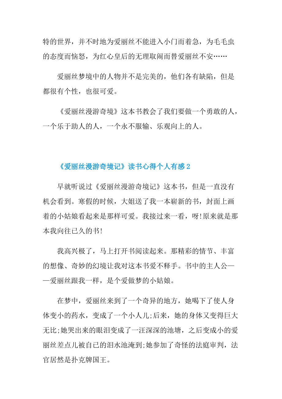 《爱丽丝漫游奇境记》读书心得个人有感.doc_第2页