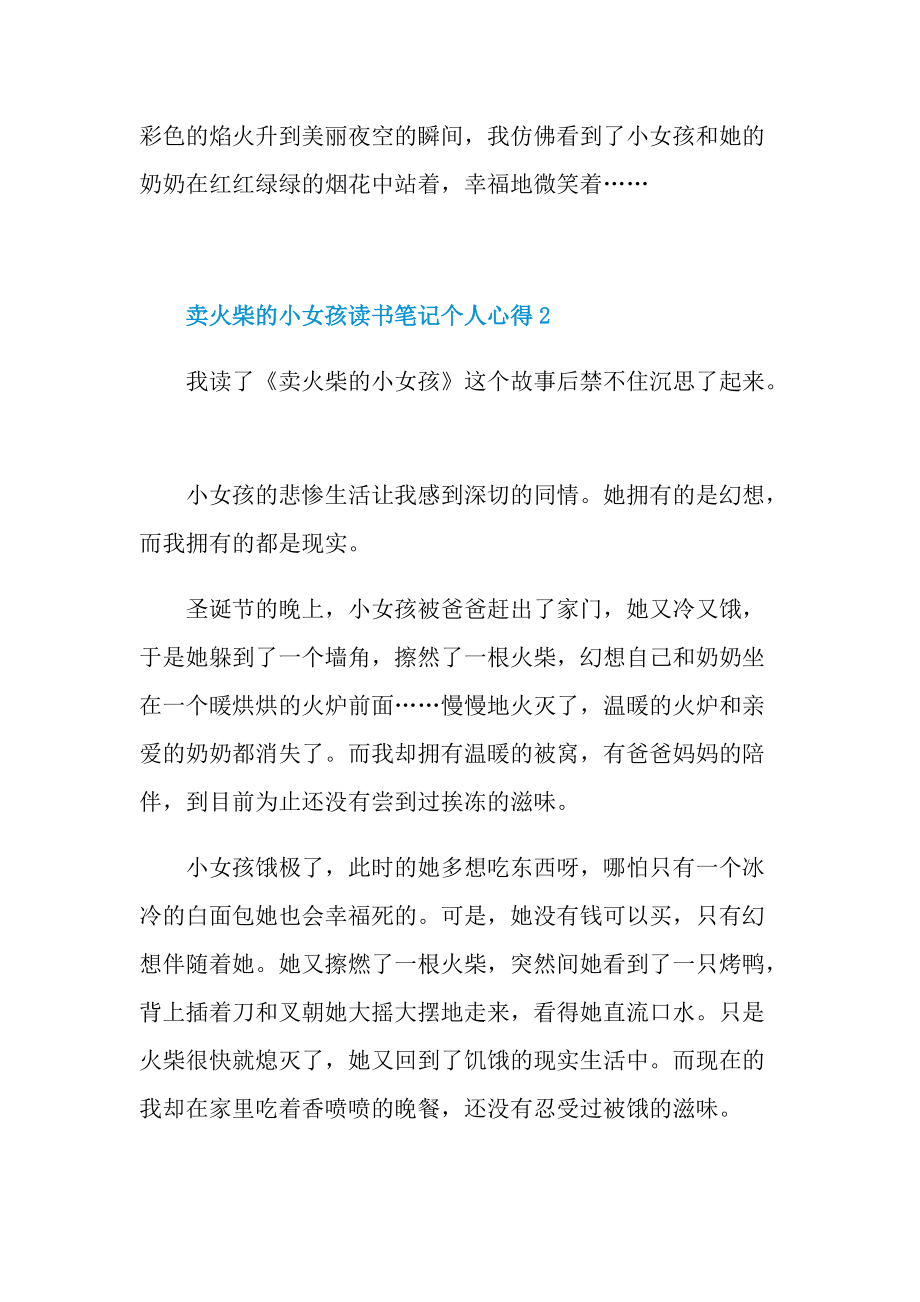 卖火柴的小女孩读书笔记个人心得.doc_第2页