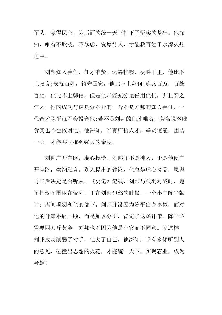 大学史记读后感600字.doc_第3页