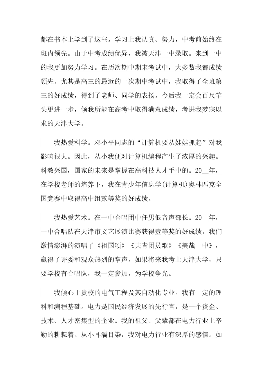 学生自主招生面试自我介绍.doc_第3页