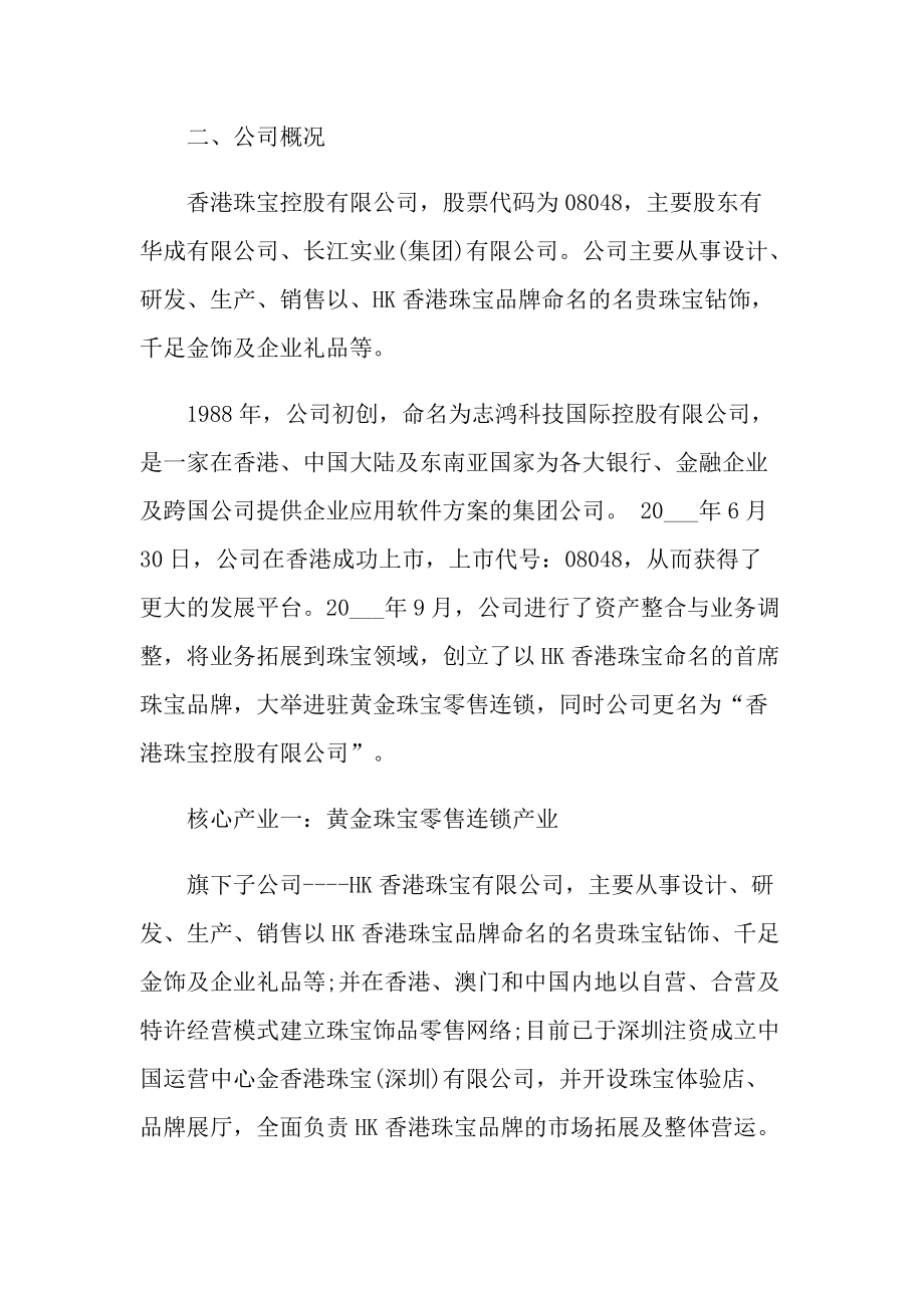 珠宝顶岗实习报告600字.doc_第2页