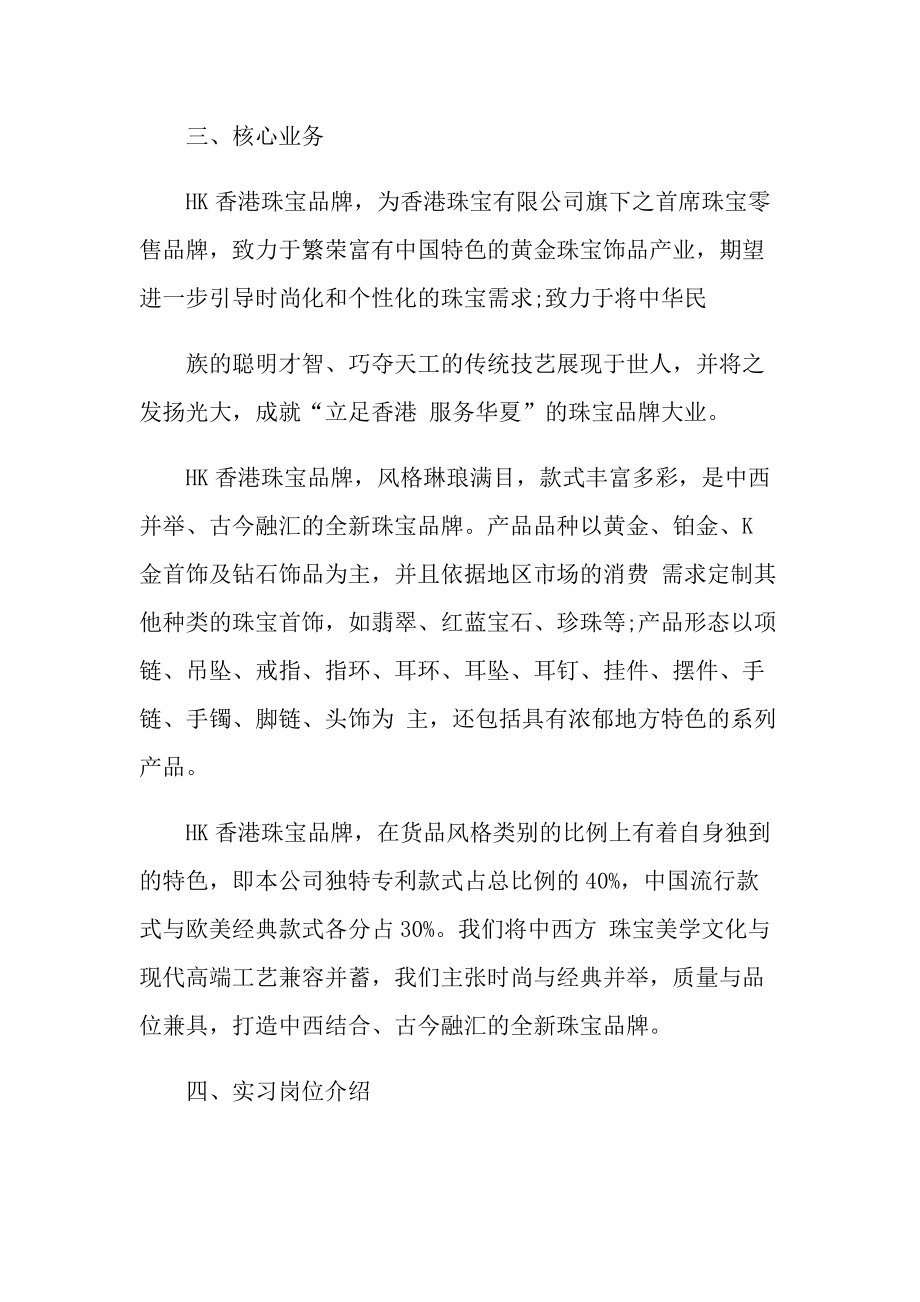 珠宝顶岗实习报告600字.doc_第3页