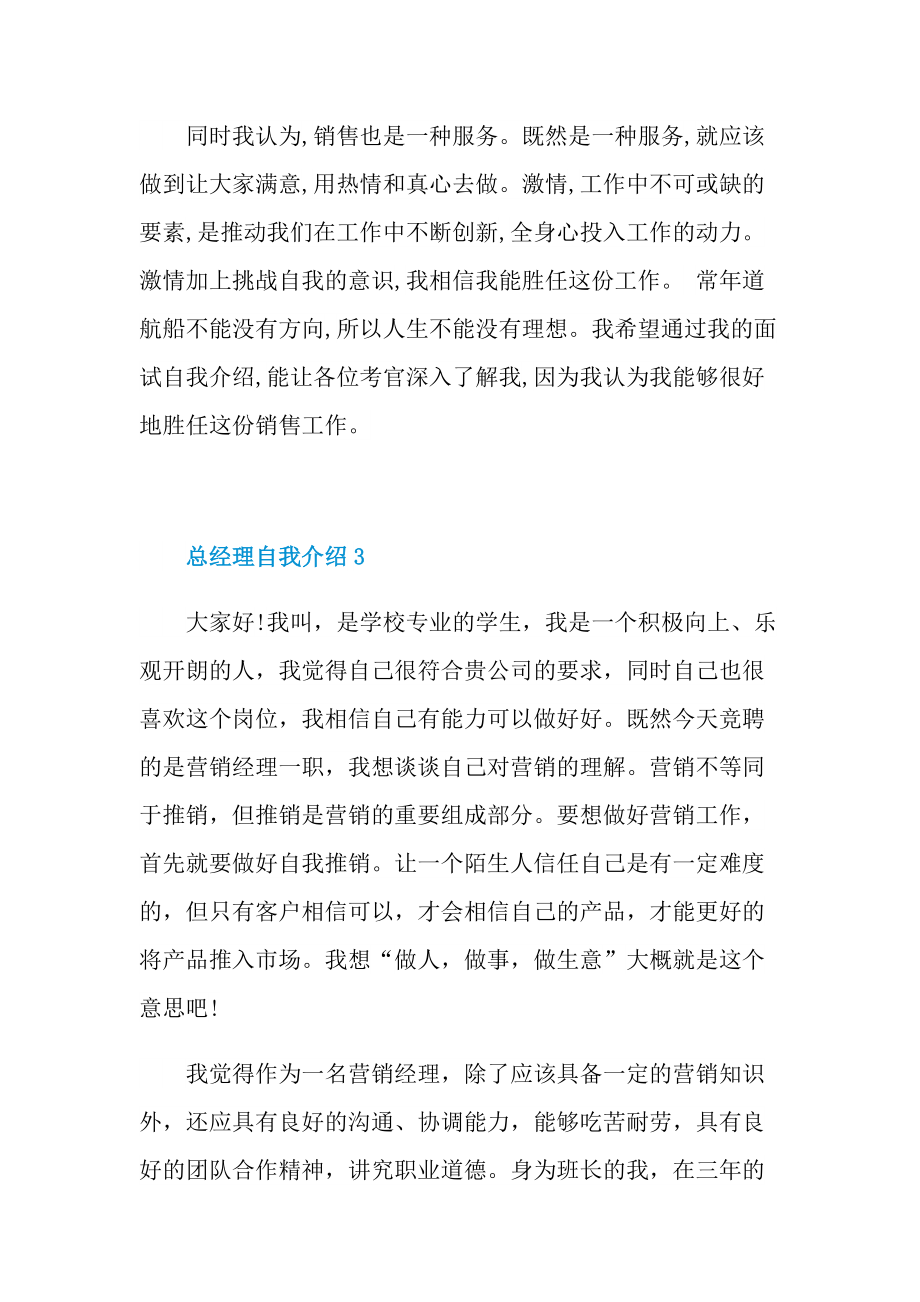 总经理自我介绍面试650字.doc_第3页