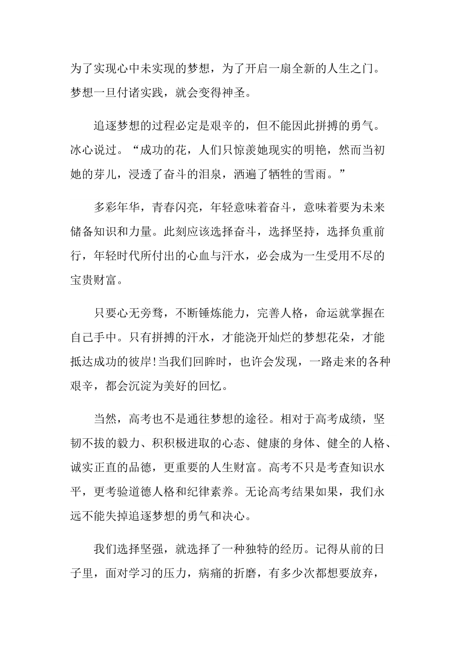 2021网络青晚直播有感心得作文_1.doc_第3页